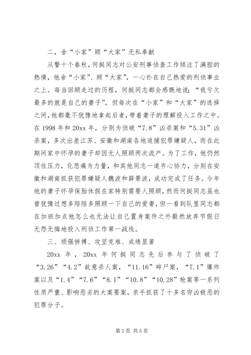 公安系统申报个人三等功事迹材料 (2).docx