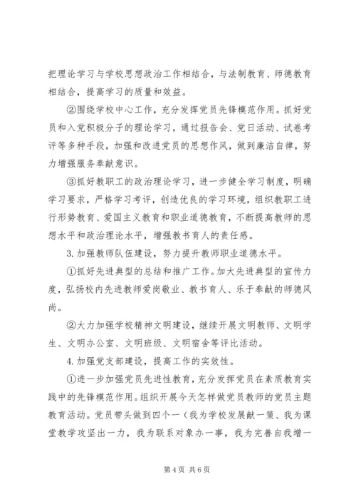 校党支部工作计划范文.docx