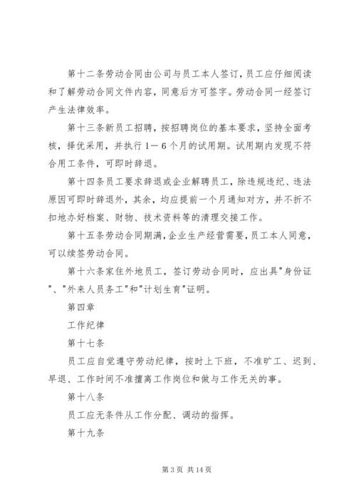 公司劳动保障规章制度.docx