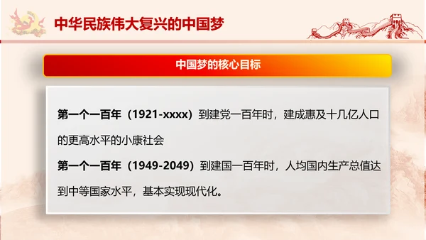 党政党委教学党史党课PPT模板