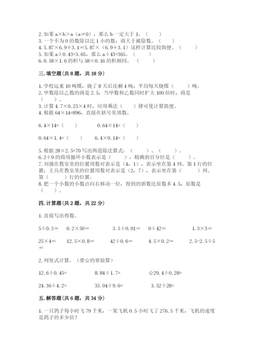 人教版数学五年级上册期中测试卷一套.docx