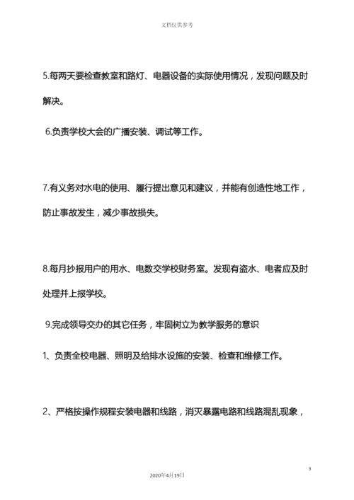 工程水电工岗位职责.docx