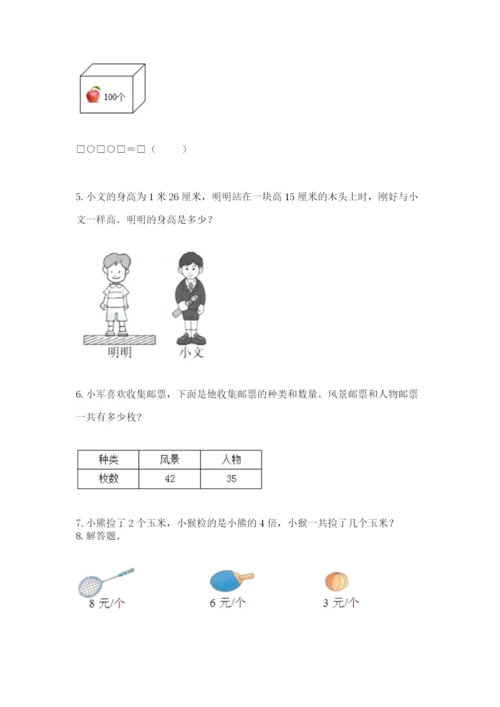 小学二年级数学应用题大全附答案【预热题】.docx