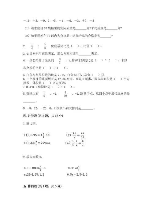 小学六年级下册数学期末测试卷历年真题