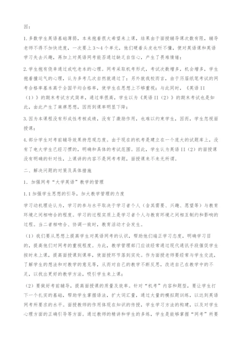 加强电大英语教学工作提高大学英语网考通过率-对策.docx