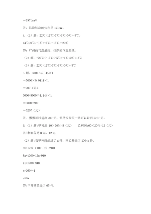 平乐县六年级下册数学期末测试卷完美版.docx