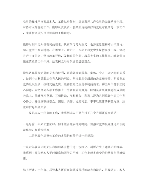 精编五篇党员个人总结及自我评价的参考范文.docx