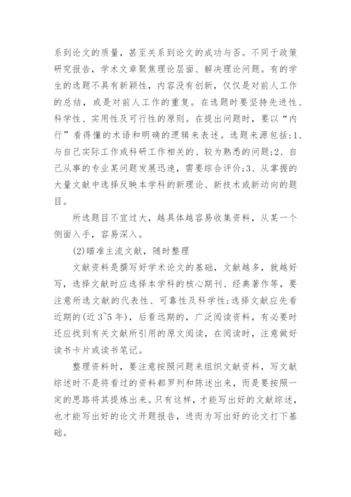 论文开题报告格式及如何写论文开题报告.docx