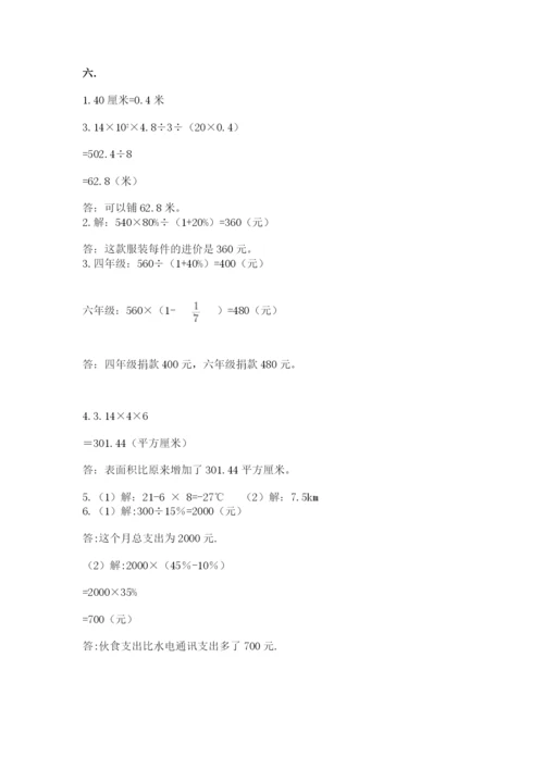 小学六年级数学毕业试题精品（各地真题）.docx