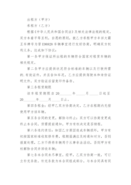 公司租赁个人车辆协议书.docx