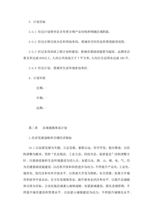 华县县城总体综合规划.docx