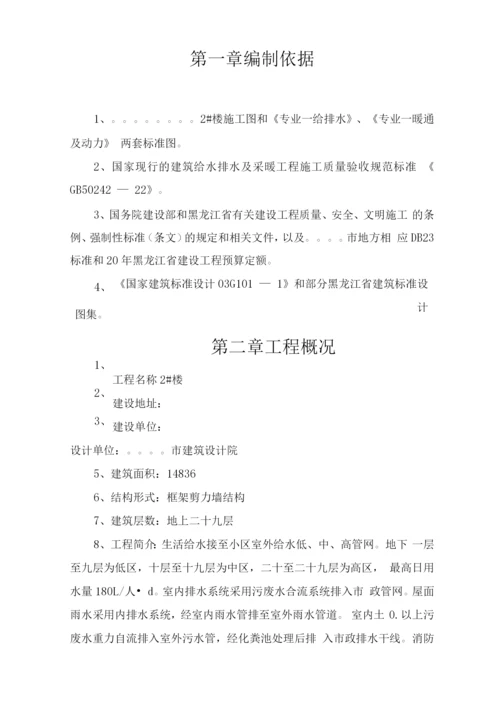 民用建筑水暖水施工组织设计.docx