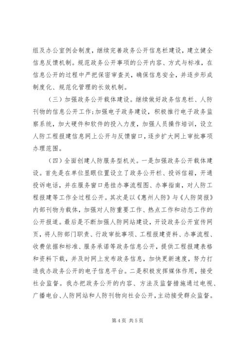 人防办某年工作计划范文.docx