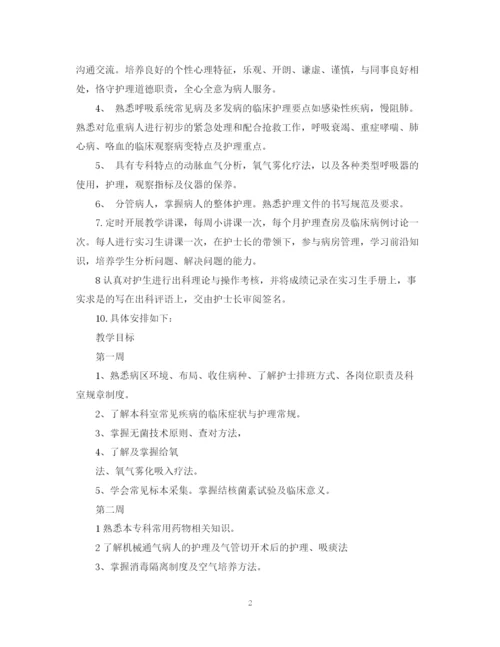 精编之护理实习计划书范文3篇.docx