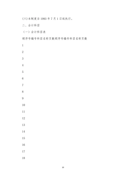 房地产开发企业制度3篇.docx