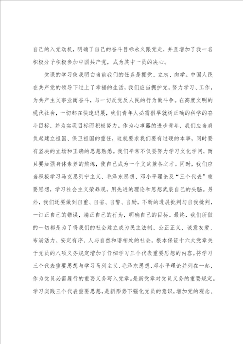 党员党课结业心得体会与收获三篇