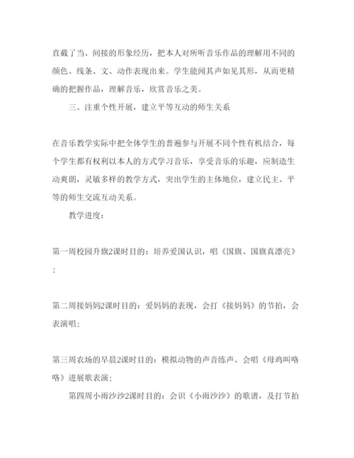 精编音乐教学工作参考计划范文1).docx