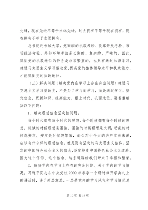 树立良好学风是建设马克思主义学习型政党的重要保证.docx