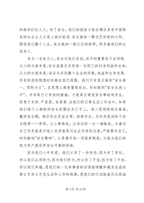 和谐社会演讲稿：爱心筑和谐,平安送光明.docx