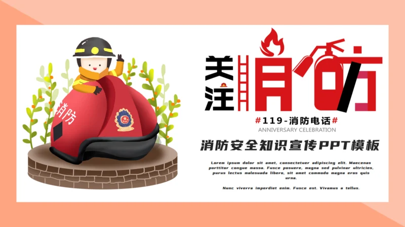 可爱卡通插画风消防安全知识宣传通用PPT模板