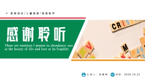 简约少儿英语培训儿童教育培训PPT模板