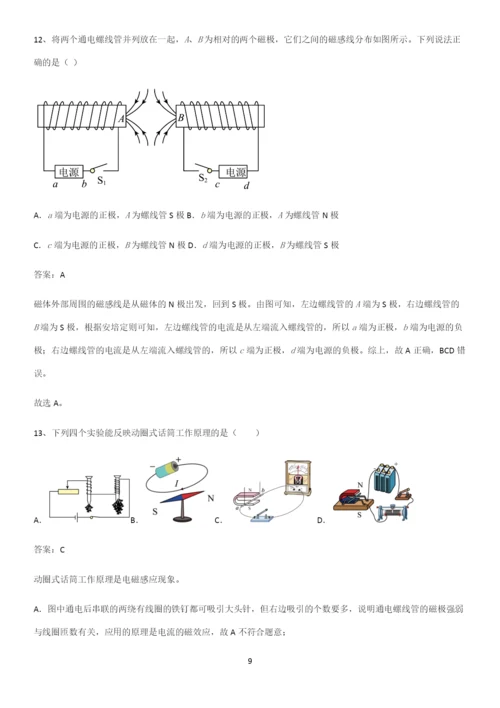 人教版2023初中物理九年级物理全册第二十章电与磁知识总结例题.docx