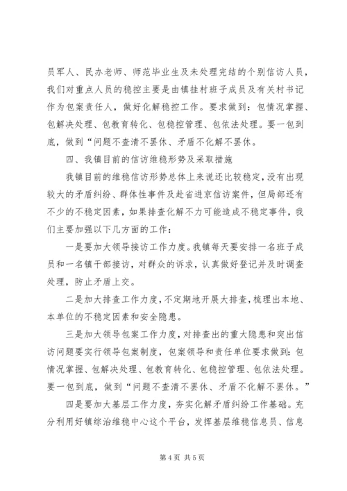 镇开展“信访维稳、百日攻坚”活动汇报材料.docx