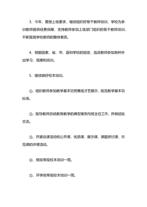 教师继续教育工作计划.docx