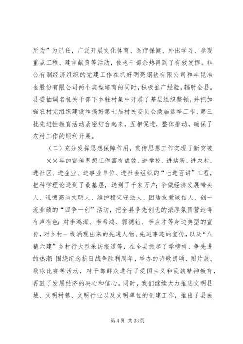 县委书记在党建会上的讲话立党为公加强执政能力勤政为民精编.docx