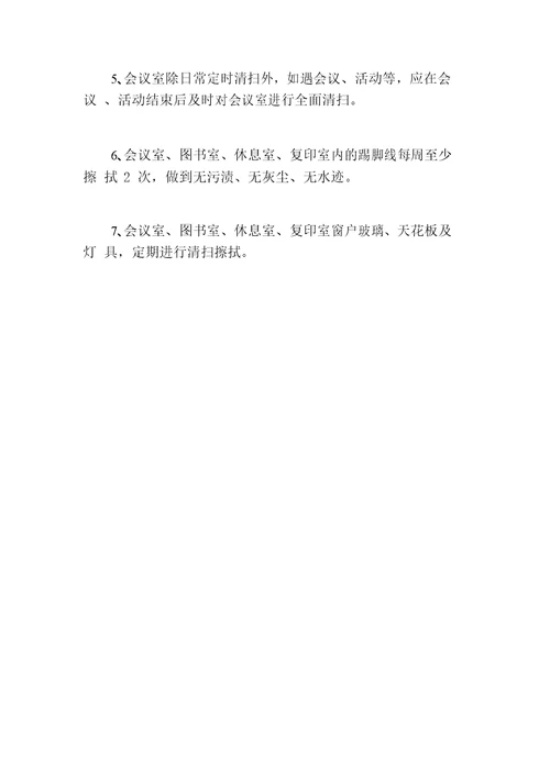 公司保洁员管理规定