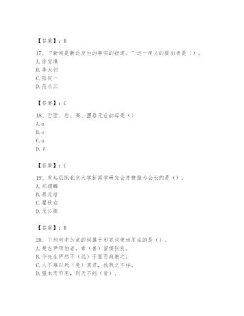 2024年国家电网招聘之文学哲学类题库附完整答案（精选题）.docx