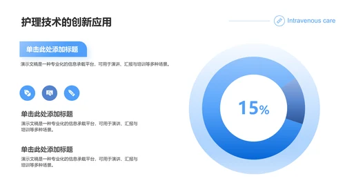 蓝色商务风静脉护理个案汇报PPT模板