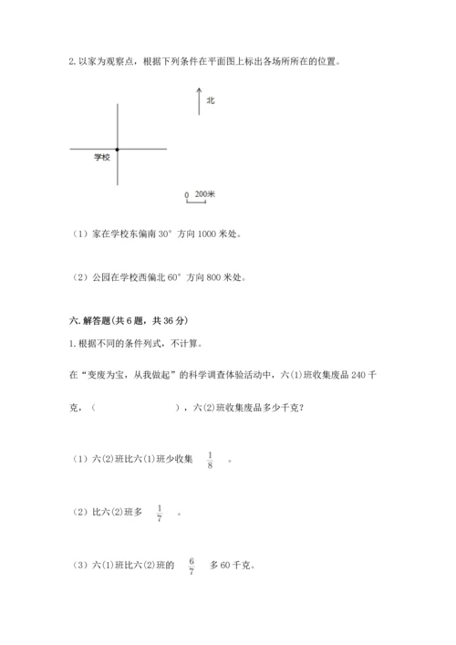 人教版六年级上册数学期中测试卷精品【典优】.docx