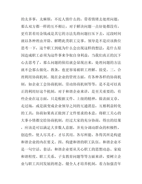 浅议如何才能和谐企业