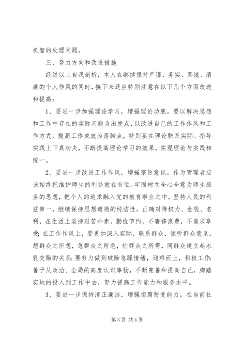 学校领导党的群众路线教育实践活动自我剖析材料.docx