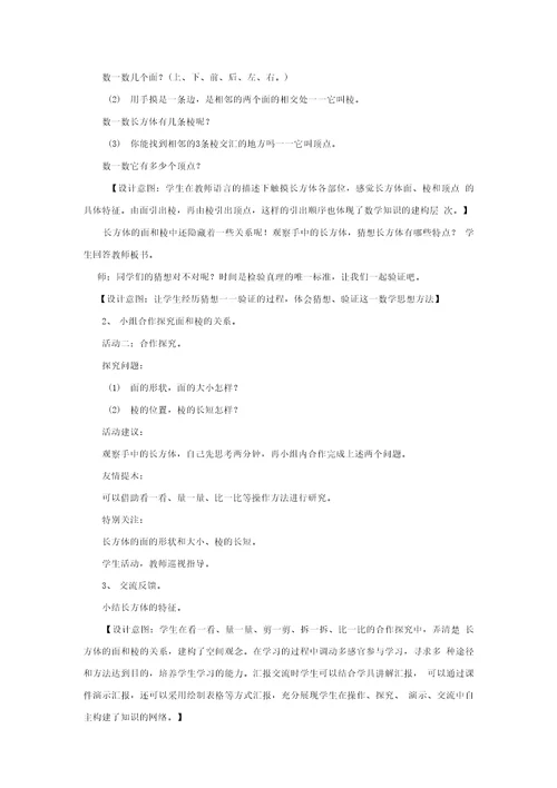 小学数学 长方体和正方体的认识教学设计学情分析教材分析课后反思