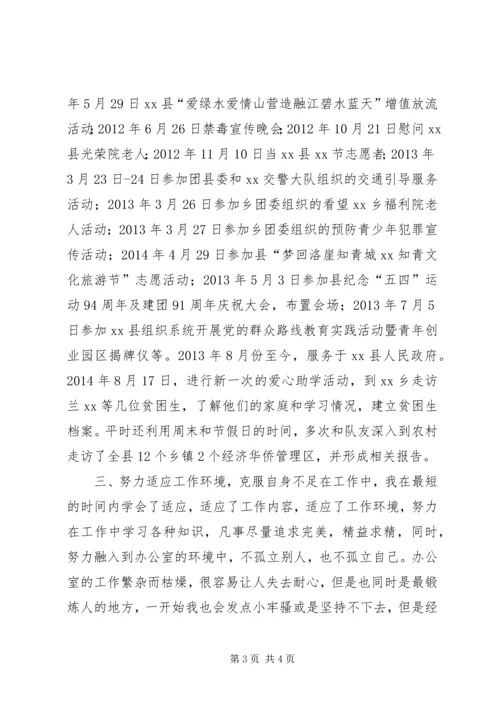 优秀志愿服务个人申报材料 (2).docx