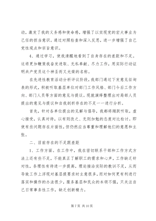 党性教育分析材料范文.docx