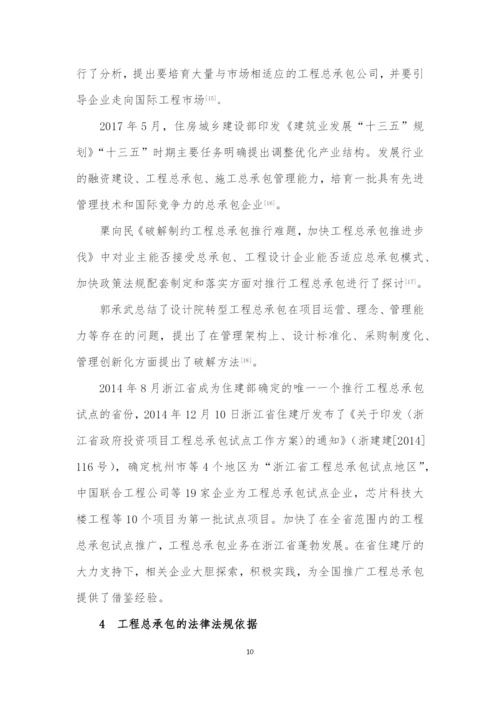 毕业论文理论综述.docx