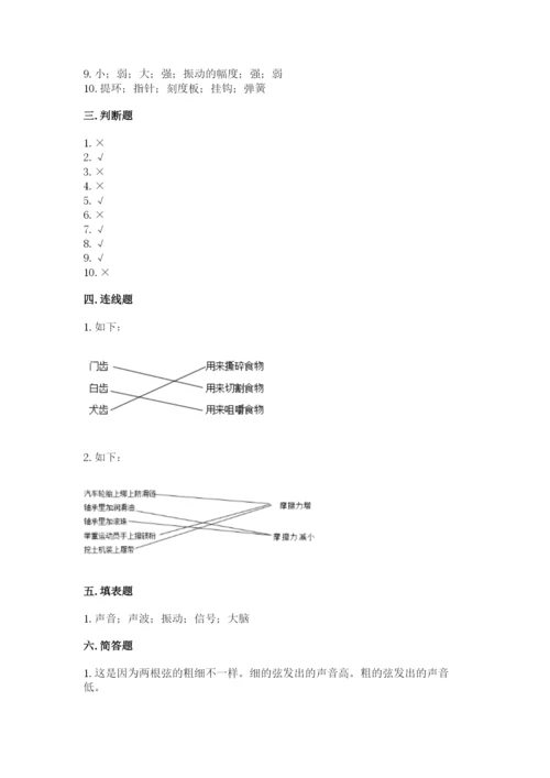 教科版四年级上册科学期末测试卷精品【全优】.docx