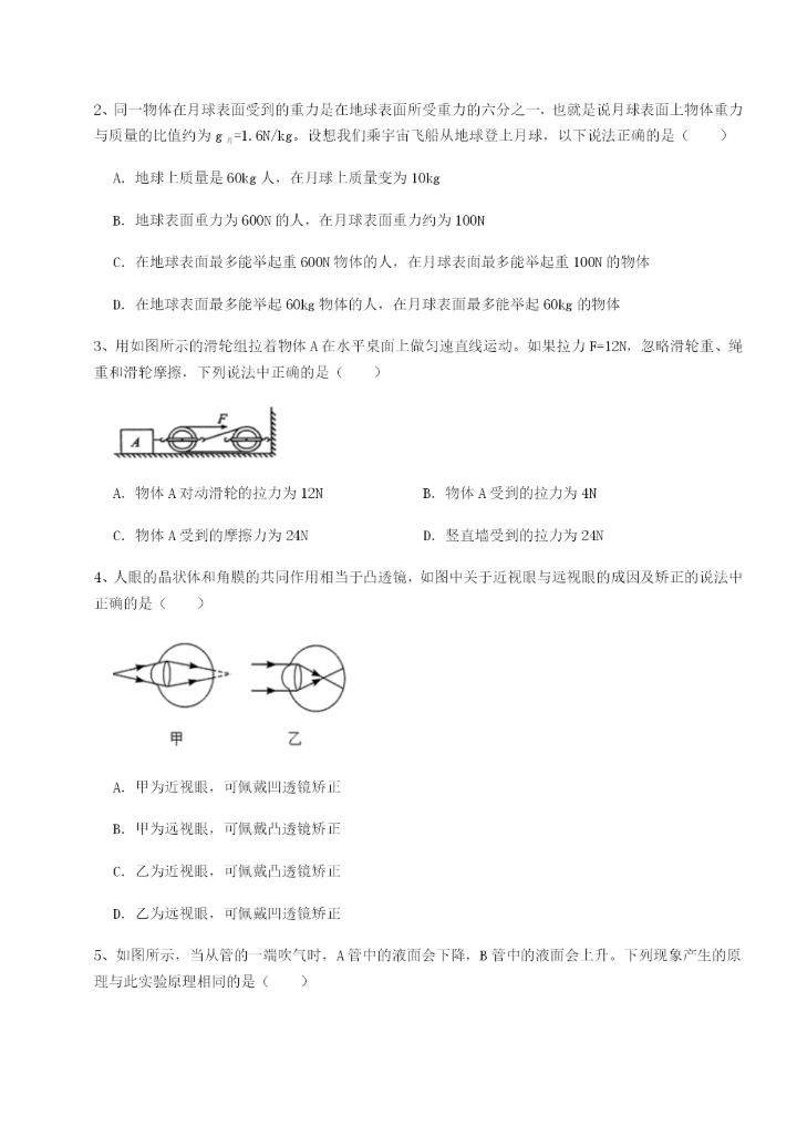 滚动提升练习广东广州市广大附中物理八年级下册期末考试专项攻克试题（解析版）.docx