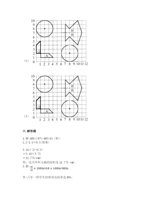 小学数学六年级上册期末测试卷含答案【a卷】.docx