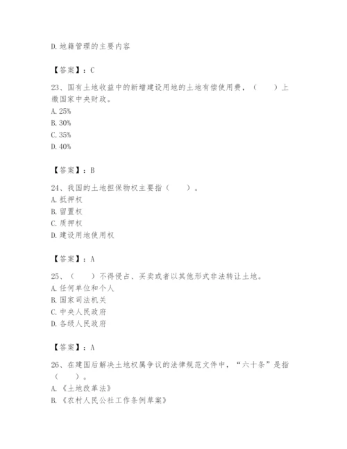 土地登记代理人之土地权利理论与方法题库附参考答案【a卷】.docx