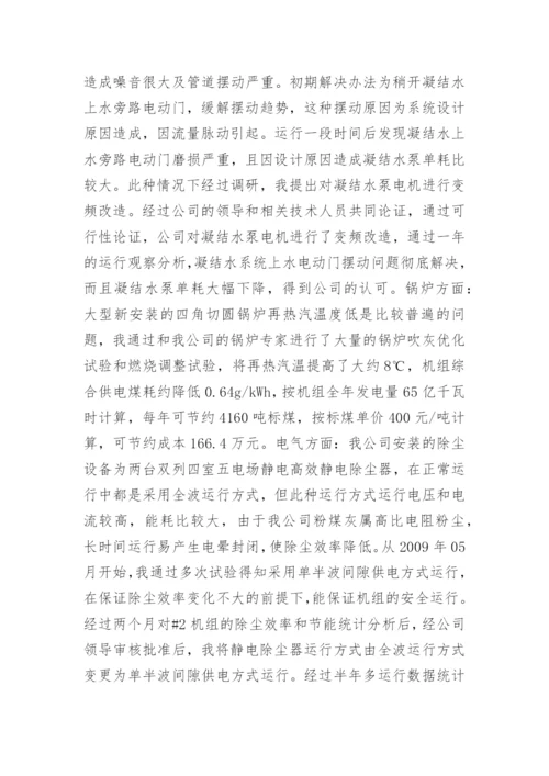 集控运行技师工作总结.docx