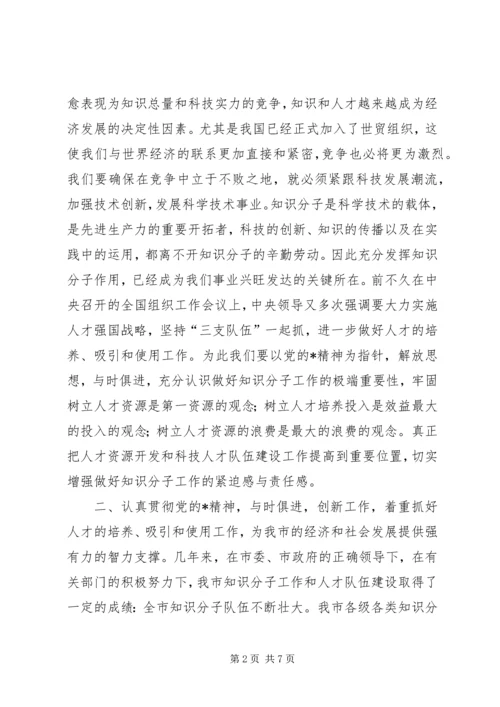 党建解放思想的考察报告.docx