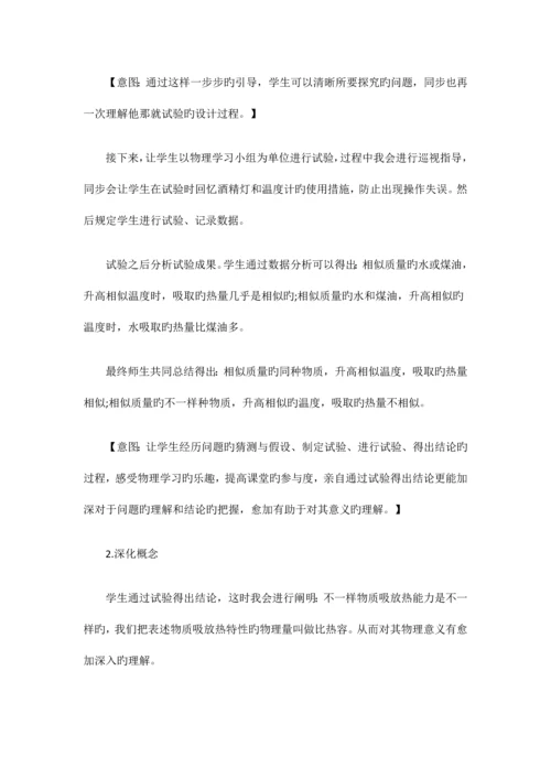 2023年阳江教师招聘科学探究物质的比热容说课稿.docx