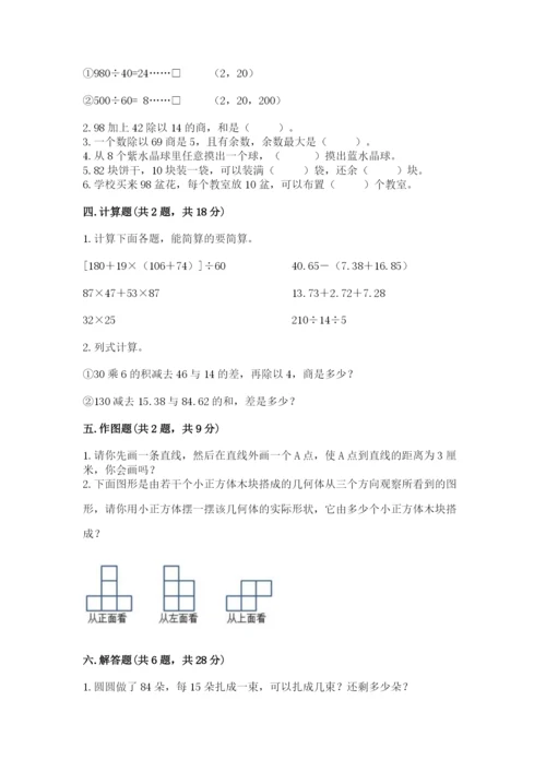 苏教版小学四年级上册数学期末试卷附完整答案【有一套】.docx