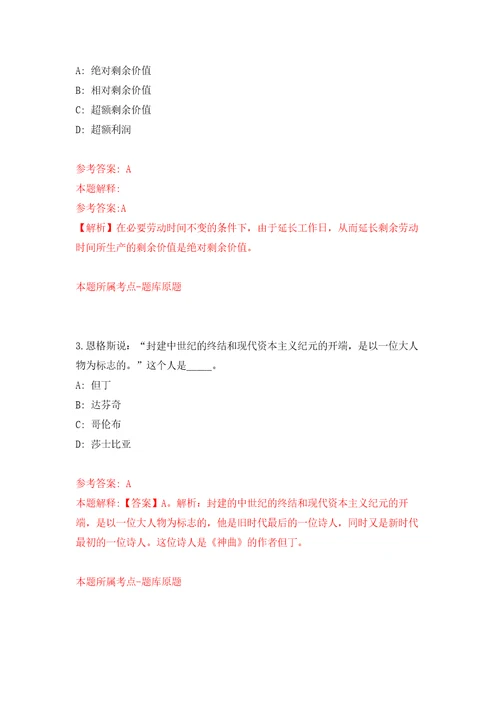 浙江省开化县事业单位引进11名急需紧缺高层次人才模拟训练卷第3次