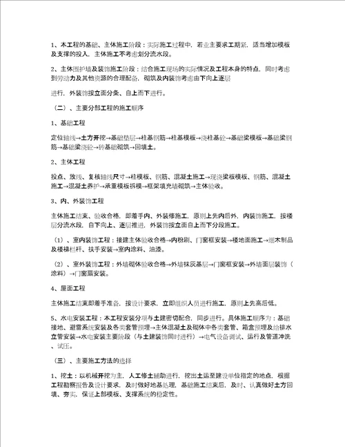 二层楼施工组织设计