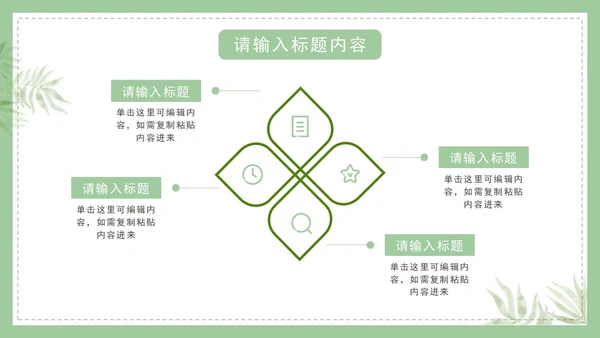 植物白底清新极简通用PPT模板